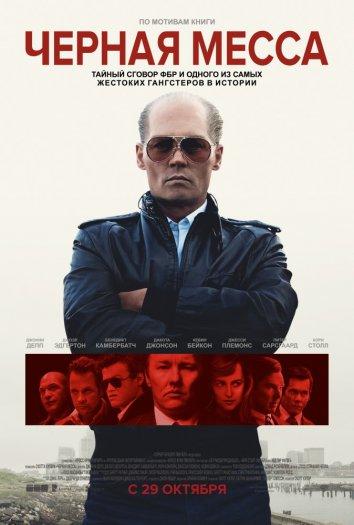 Фильм Черная Месса (2015) смотреть онлайн